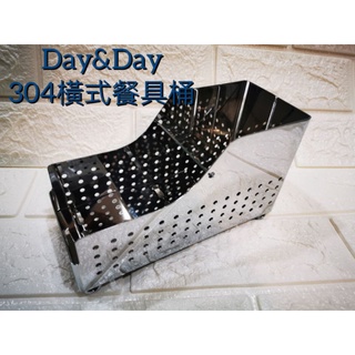 Day&day ST3003-1 橫式餐具桶 304餐具籃 湯筷籃 桌上餐具桶 湯匙筷子瀝水 烘碗機餐具籃
