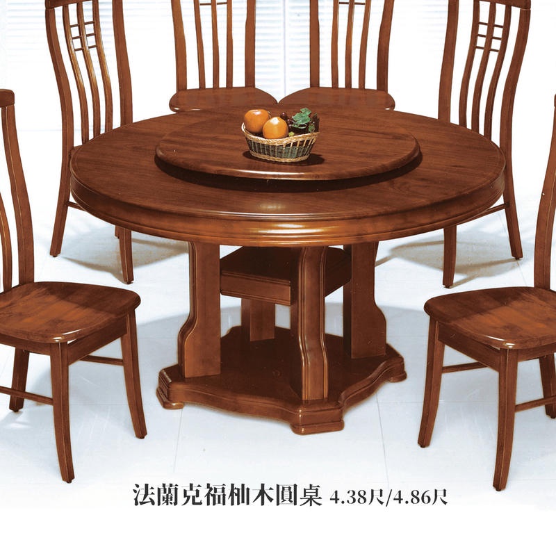 24 法蘭克福柚木色實木4.38尺 / 4.86尺轉盤圓桌 餐桌 休閒桌 GD338-1