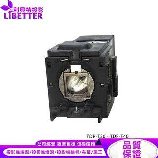 TOSHIBA TLPLV5 投影機燈泡 For TDP-T30、TDP-T40