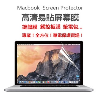 蘋果筆電高清保護膜macbook Air 13.3 Pro Retina 貼膜15.4 Pro 13.3AIR熒幕保護貼