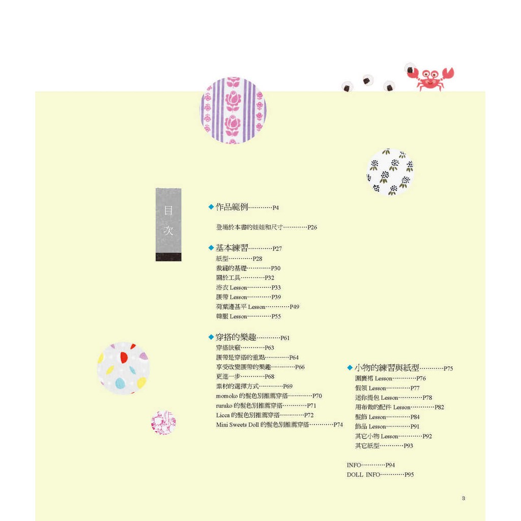 浴衣造型 娃娃服裝穿搭與製作技巧 Chimachoco 蝦皮購物