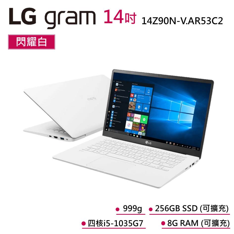 LG GRAM 14Z90N-V.AR53C2 福利品 閃耀白 14吋高效能筆電  重999g i5筆記型電腦 長效續航