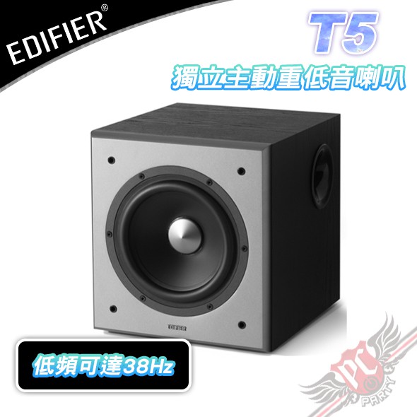 漫步者 Edifier T5 獨立式主動重低音揚聲器 PCPARTY