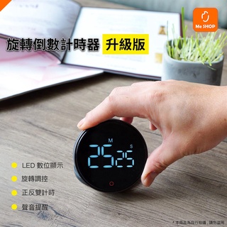 【分秒不差好幫手】黑耀 旋轉倒數計時器 升級款 旋轉 倒數 計時器 PRO LED顯示 大螢幕 磁吸 正反計時