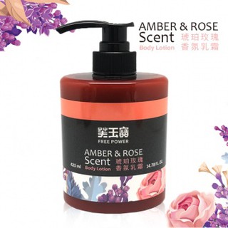 【芙玉寶】琥珀玫瑰香氛乳霜/乳液420ml