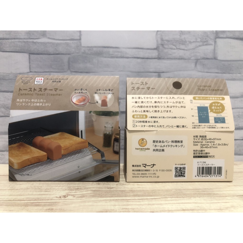 《現貨手刀出貨》日本製 MARNA 吐司造型 陶瓷塊 烤吐司 烤麵包 蒸氣 加濕 烘焙小物 日本代購