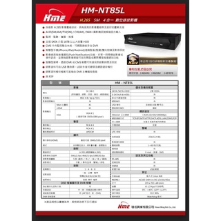 監視器主機 環名 HME HM-85L AHD 8CH 1080P 數位錄影 DVR主機 高畫質類比 支援手機