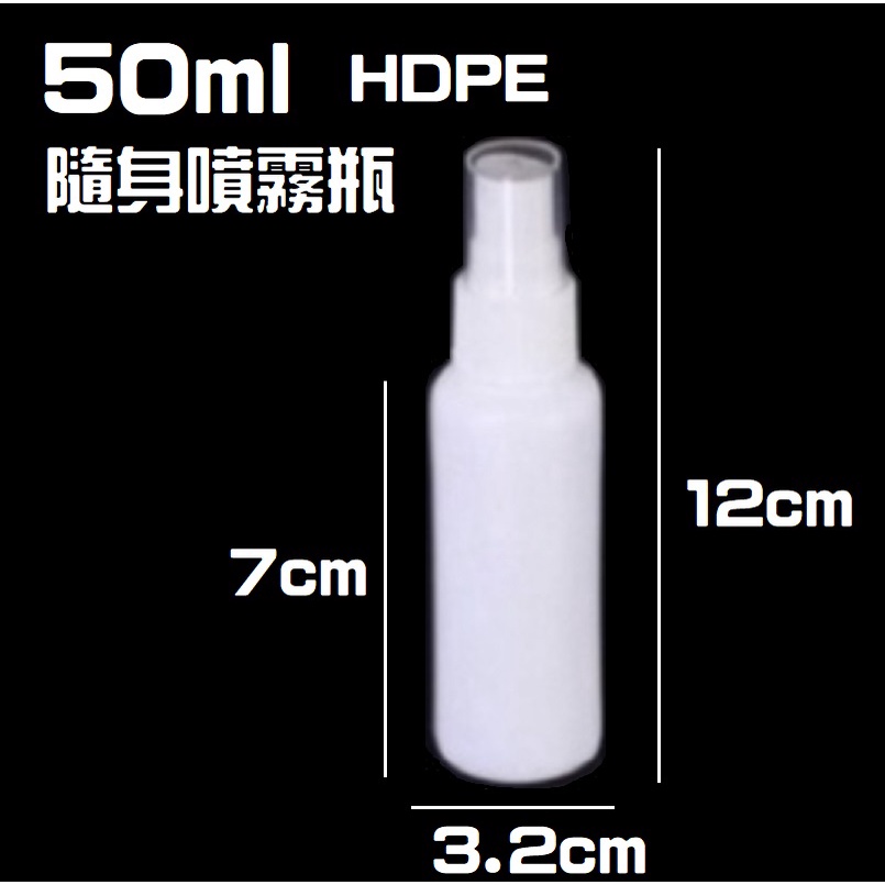 台灣現貨 HDPE 不透光 2號分裝噴瓶 可裝 酒精 消毒水 噴霧空瓶 噴霧瓶 台灣現貨，量大優惠 噴瓶 乾洗手噴霧瓶