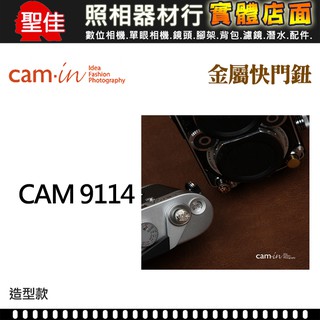 【現貨】金屬快門鈕 Cam-In CAM 9114 相機快門鈕 造型快門鈕 快門鈕 銀色皇冠 CAM9114