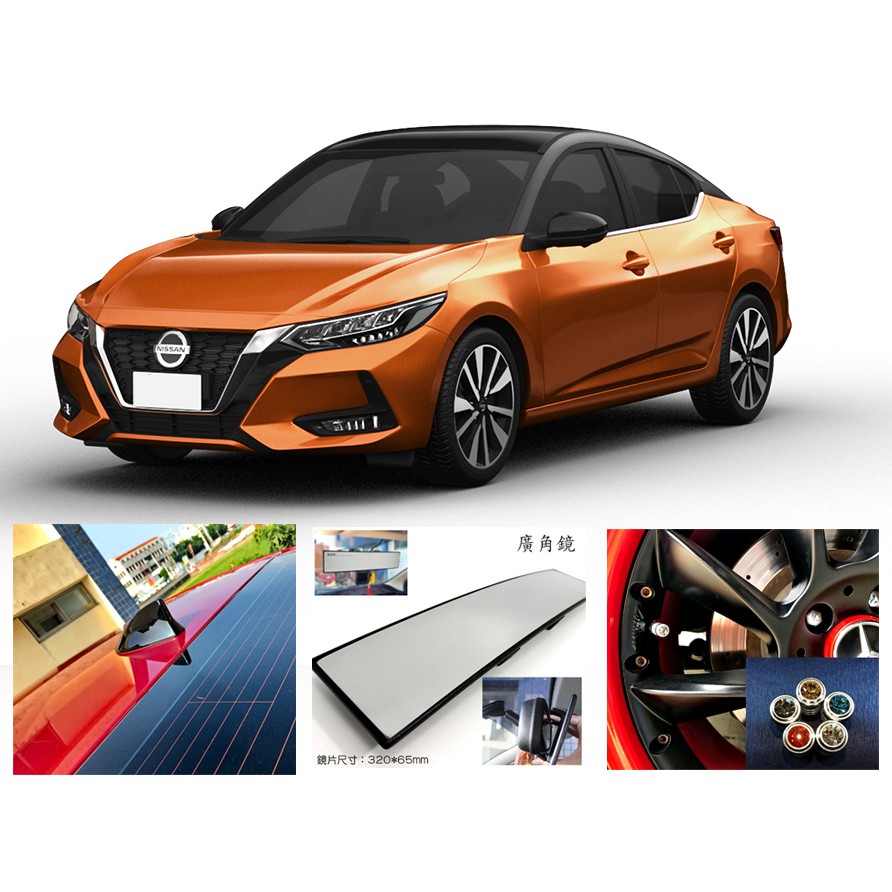 JR-佳睿精品 Nissan New Sentra 後視鏡 廣角鏡 鯊魚鰭 裝飾 牌照螺絲 輪胎充氣飾蓋