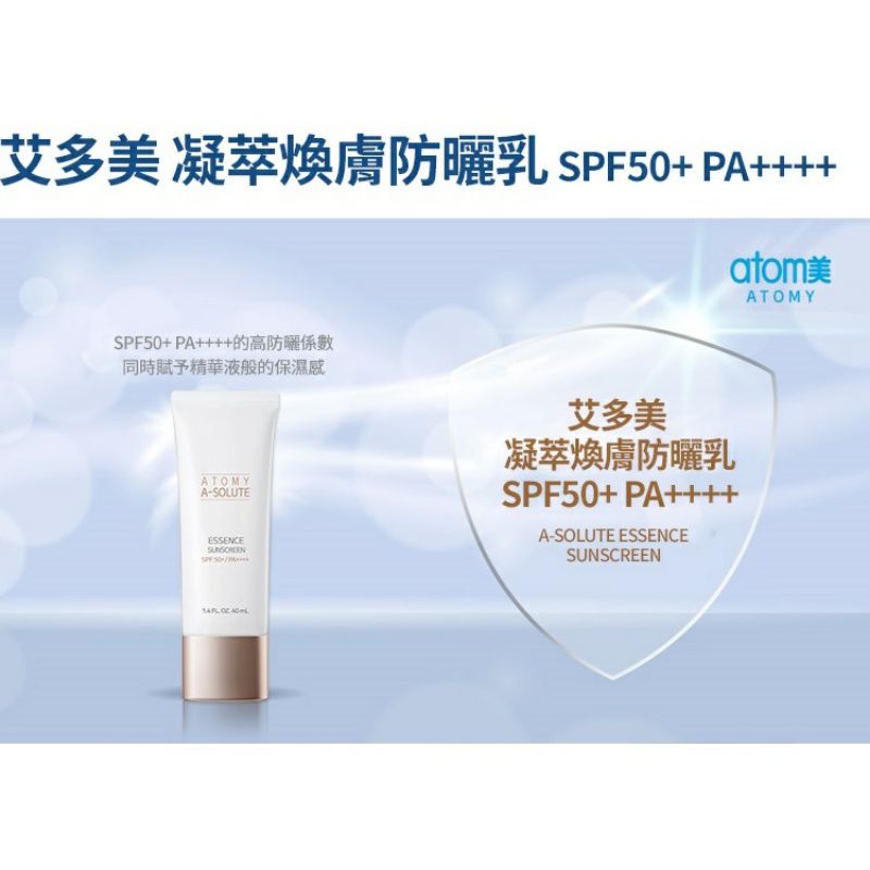 艾多美凝萃煥膚防曬乳SPF50 (40ml)