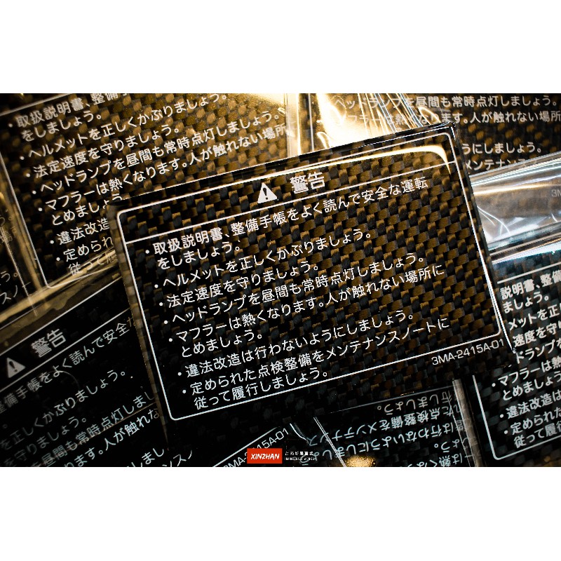 新展車業 泰嘉國際碳纖維卡夢飾片警告標語勁戰五代勁戰六代勁戰四代勁戰drg Jets 雷霆 蝦皮購物