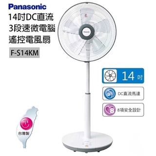 全新現貨 國際牌 Panasonic 14吋 直流DC 變頻 省電 風扇