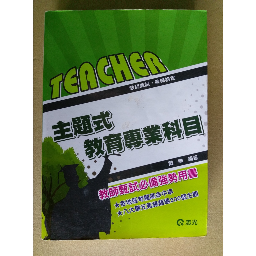 教育專業科目戴帥 Ptt與dcard推薦網拍商品 2021年12月 飛比價格