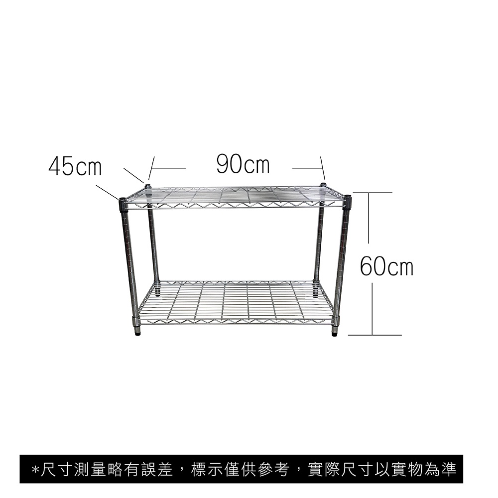 【我塑我形】免運 90 x 45 x 60 cm萬用鐵力士鍍鉻二層收納架 鐵架 收納架 置物架 鐵力士架 鞋架 二層架