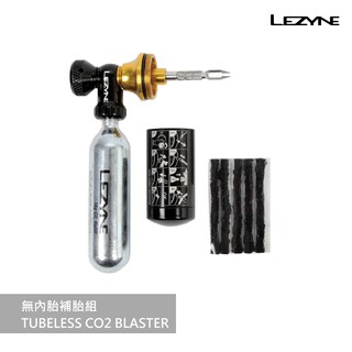 【LEZYNE】無內胎補胎組+CO2 充氣組 TUBELESS CO2 BLASTER