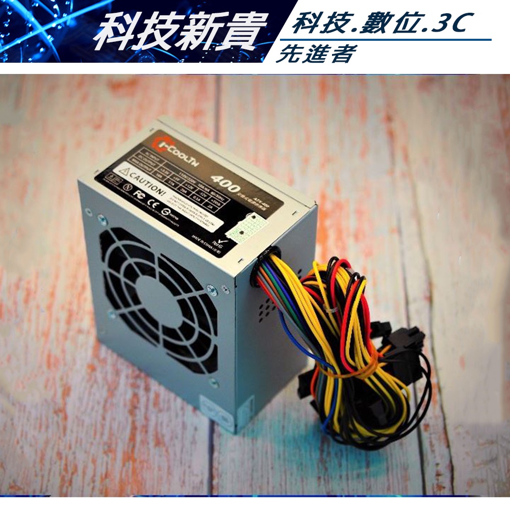 i-CoolTW Micro 400W 電源供應器 POWER【科技新貴】