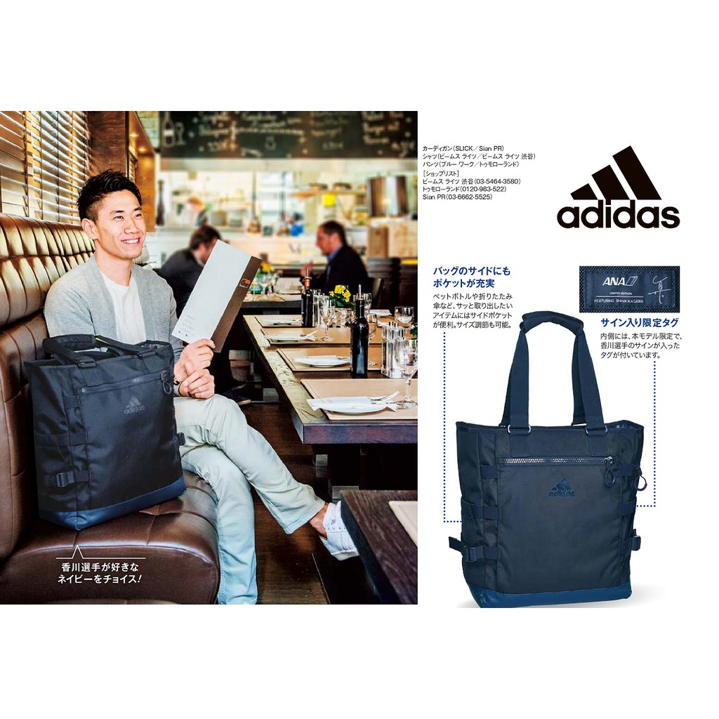 Adidas X 香川真司ana機上限定大托特包 蝦皮購物