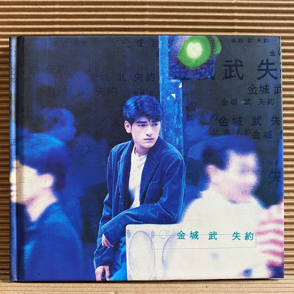 [ 小店 ] CD 金城武 失約 EMI 科藝百代唱片發行 ZC