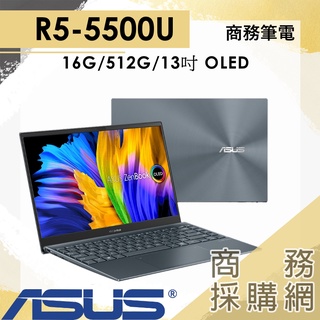 【商務採購網】UM325UA-0012G5500U✦輕薄 16G/13吋 華碩ASUS 商務 筆電