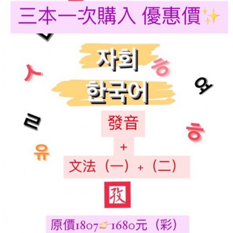 優惠方案 韓文 一級 二級 發音 文法 一 二 三 筆記三本 蝦皮購物