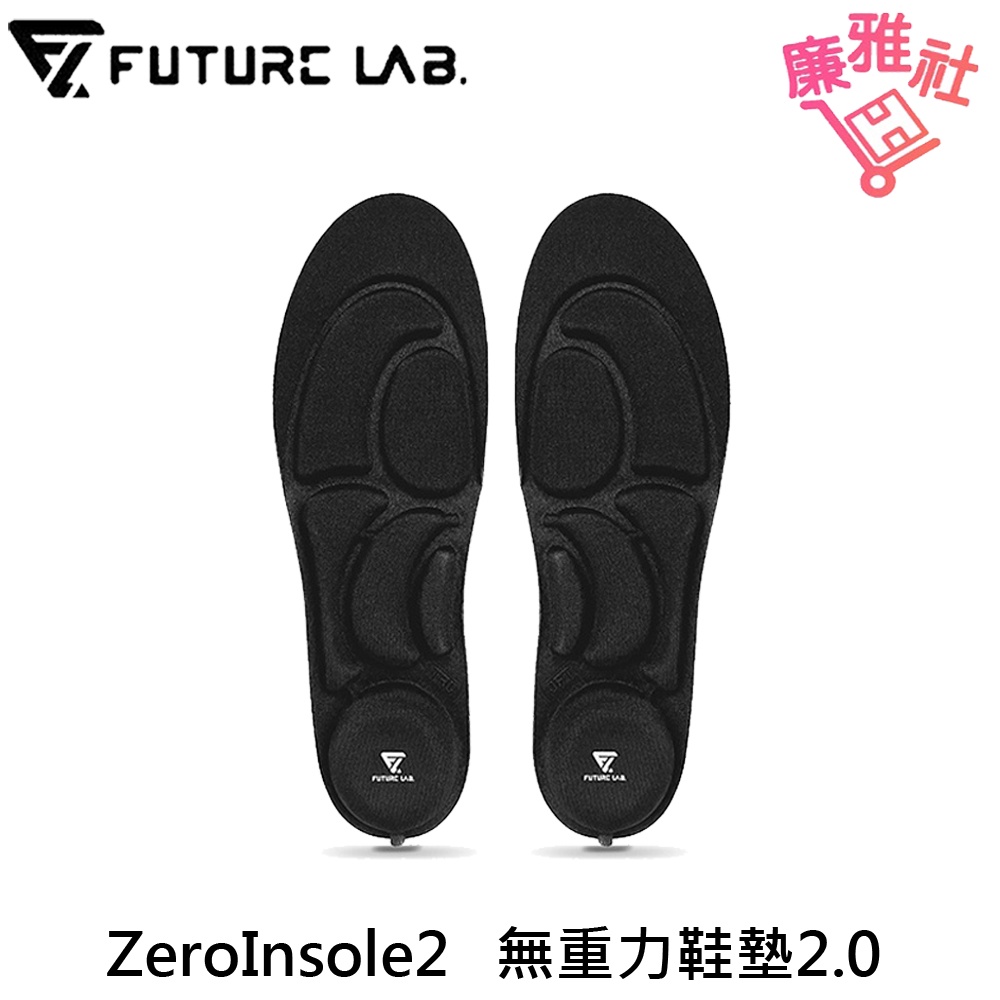 【未來實驗室】ZeroInsole 2.0 無重力鞋墊 2代 鞋墊 減壓 輕薄 全通用 氣壓減震