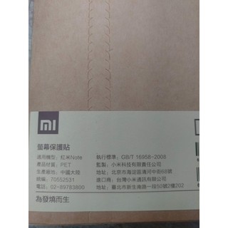 紅米NOTE螢幕保護貼