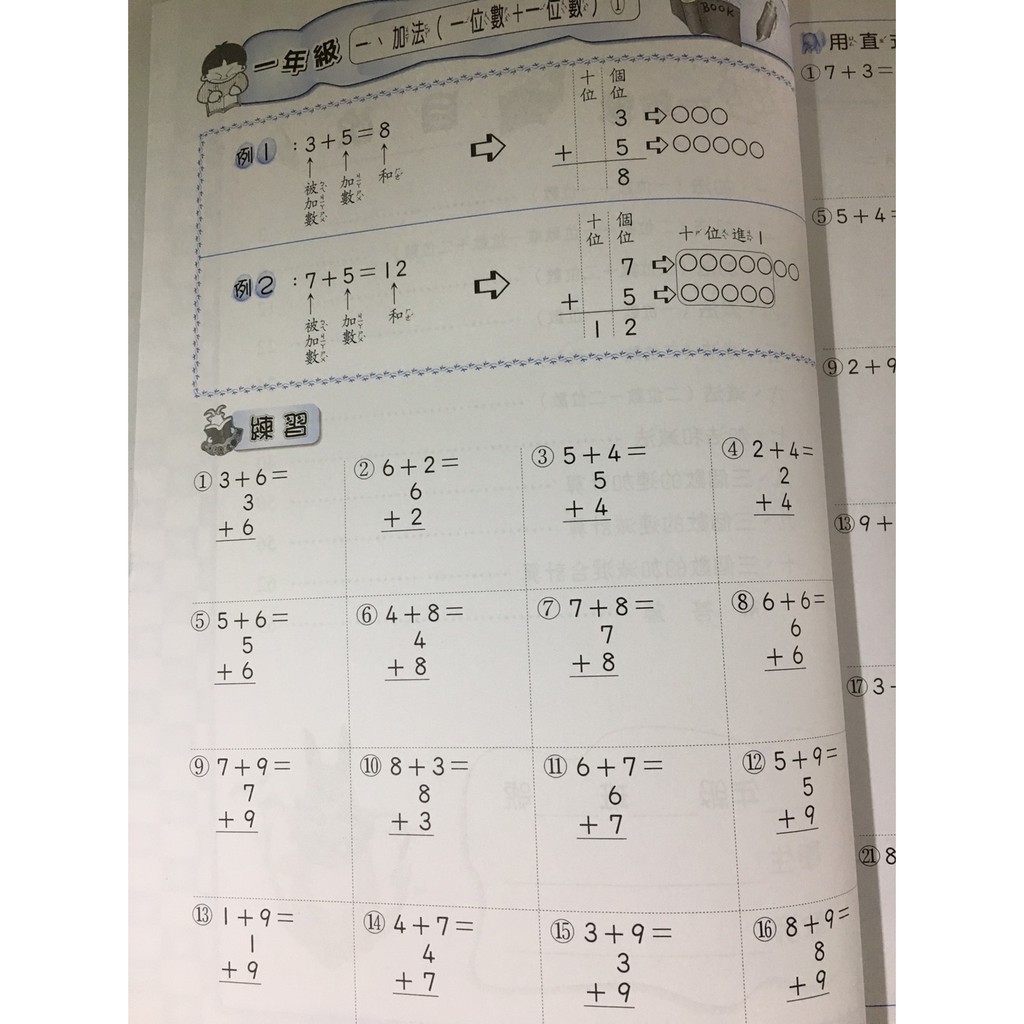 小一數學計算 大成 直式計算題 1年級 林老書升學專門店 網路書店 蝦皮購物