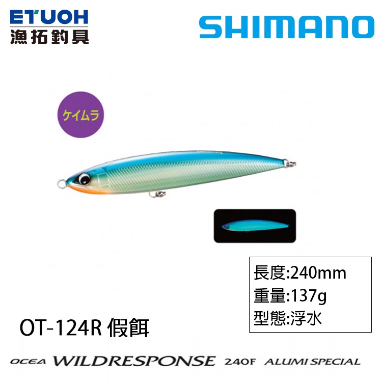 SHIMANO OT-124R [漁拓釣具] [路亞硬餌]