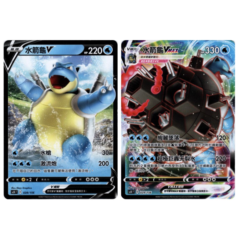 [羊毛農場] 寶可夢 PTCG 中文版 SCB F 028/156 水箭龜V 029/156 水箭龜Vmax