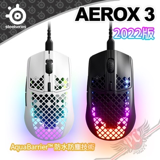 賽睿 SteelSeries AEROX 3 2022版 電競光學滑鼠 PCPARTY