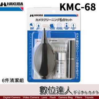 HAKUBA KMC-68 6件清潔組 矽膠吹球 清潔劑 清潔紙 布 刷具 棉棒 HA329698