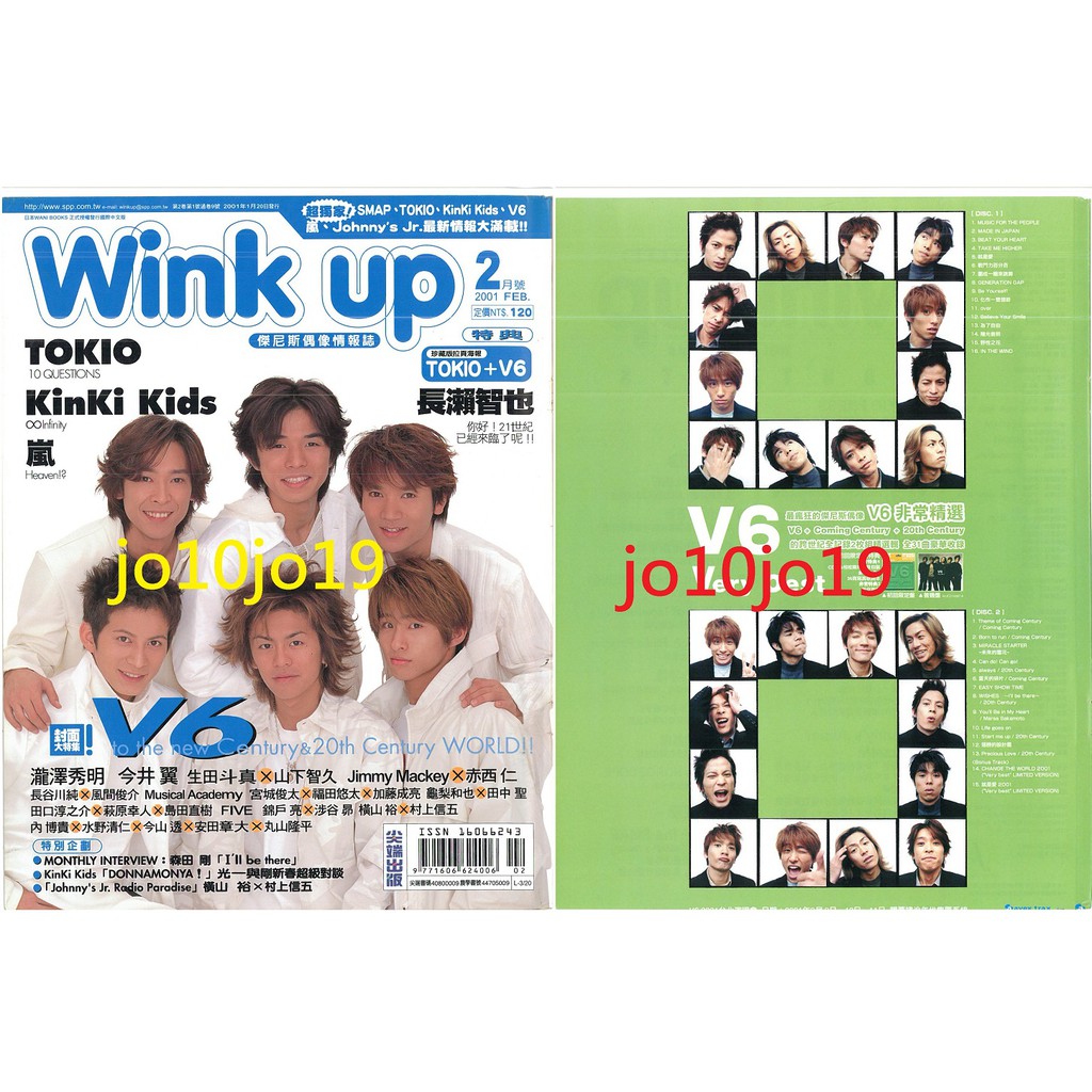 V6 坂本昌行長野博井之原快彥森田剛三宅健岡田准一台版wink Up 01 2月切頁 蝦皮購物