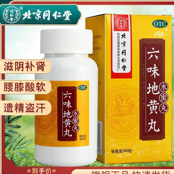 六味地黃丸的價格推薦 2021年12月 比價比個夠biggo