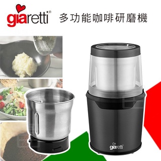 【小陳家電】【Giaretti】義大利 多功能咖啡研磨機 (GL-9237)