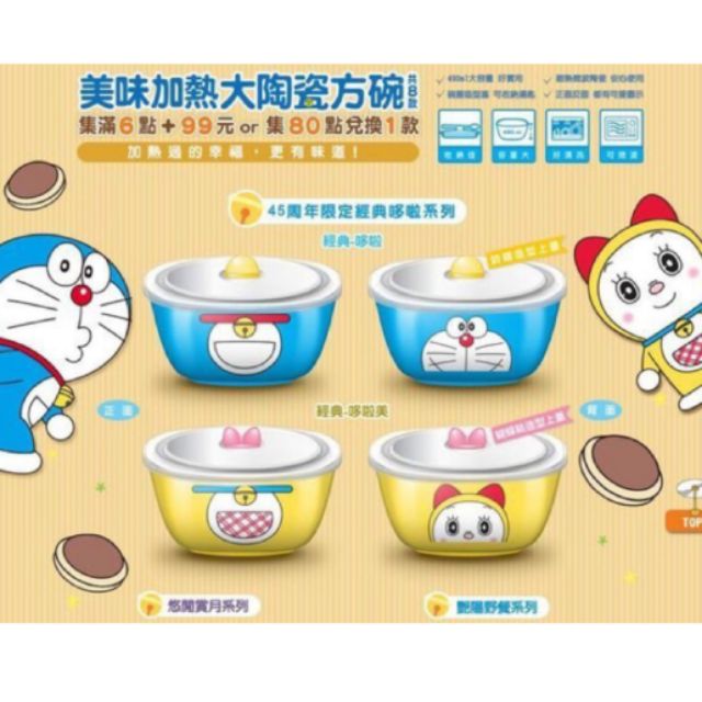 現貨 7 11 哆啦a夢45週年美味陶瓷方碗小叮噹哆啦a夢哆啦美大雄靜香 蝦皮購物