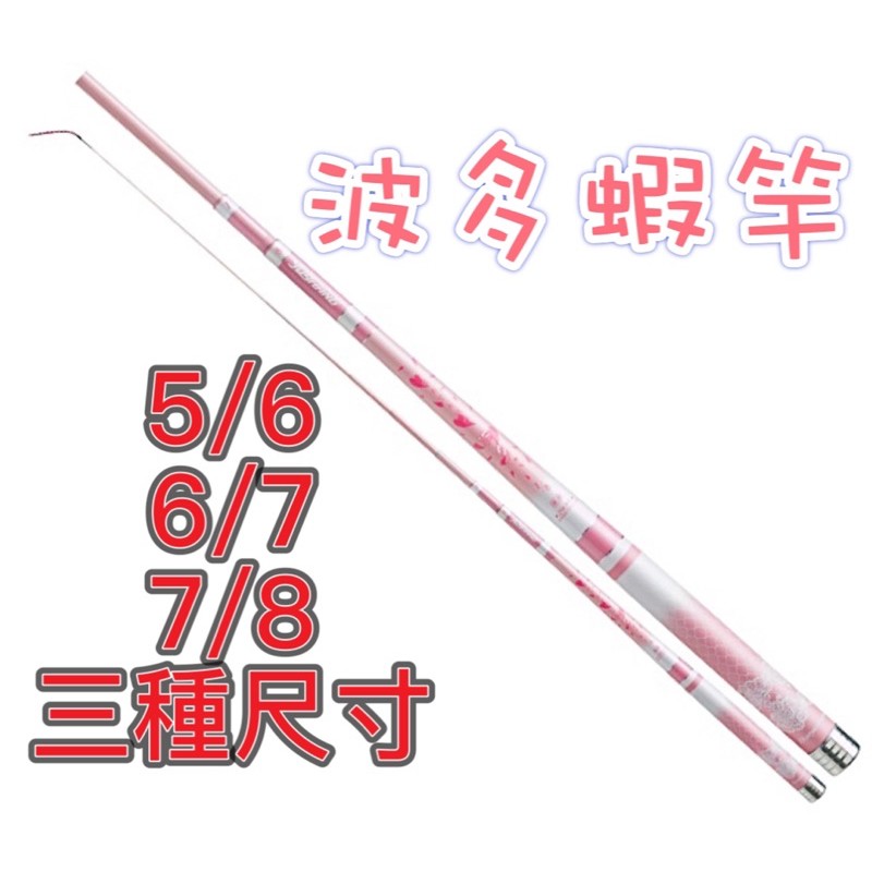 🐮牛小妹釣具🐮 漁鄉 YUSHANG 波多 28調 釣蝦 泰國蝦 長短鉤 天平 蝦竿