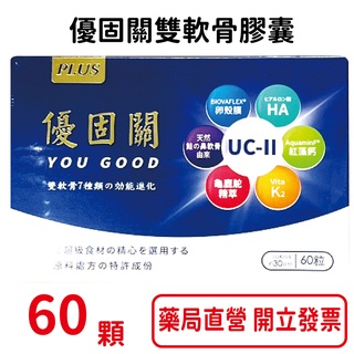 優固關雙軟骨膠囊 60顆/盒 臺灣公司貨 美國專利成分(膠原蛋白 彈力蛋白) 龜板 鹿角 鴕鳥精