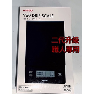 快速出貨🚚💨日本【HARIO】V60專用電子秤 / VSTN-2000B