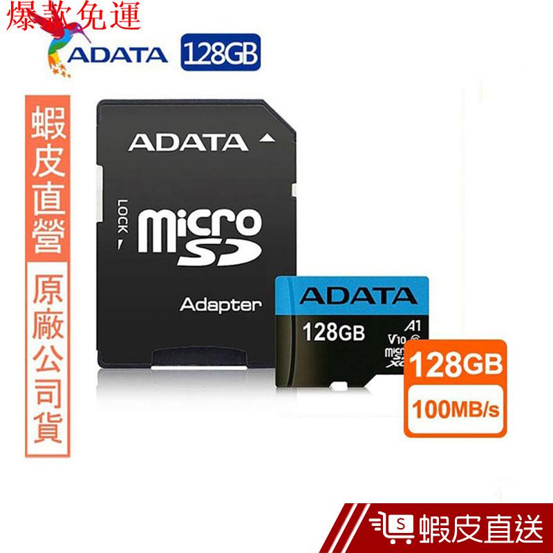 【熱銷爆款】威剛 ADATA Premier microSDXC A1 128G記憶卡(附轉卡)