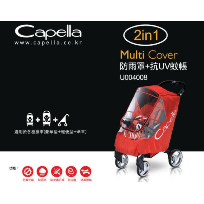 ☀️夏天必備☀️Capella-2 in 1 防雨罩 + 抗UV蚊帳  嬰兒推車防雨罩