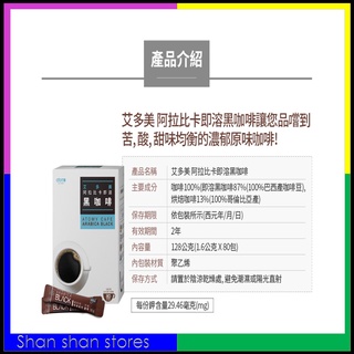艾多美 阿拉比卡三合一咖啡 黑咖啡 美式咖啡 三合一 即溶咖啡 拿鐡咖啡 咖啡餅乾材料