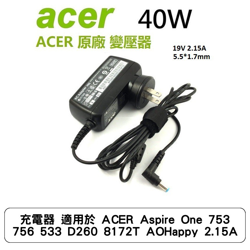 充電器 適用於 ACER Aspire One 753 756 533 D260 e1-51 AOHappy 2.15A