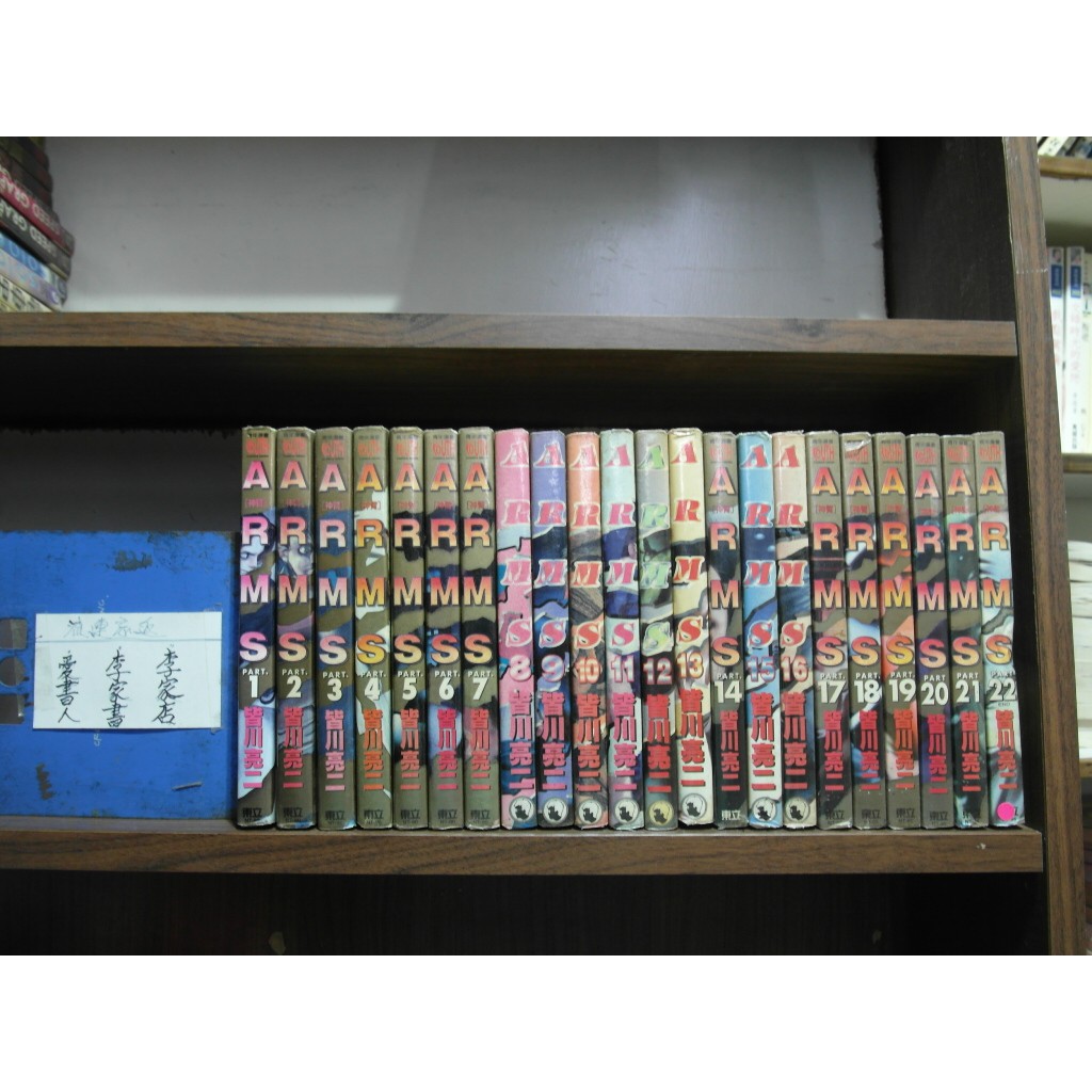愛書人 東立 天下出版中漫 Arms神臂1 22完 繁體字 作者 皆川亮二 全套22本1100元綠豆2 蝦皮購物