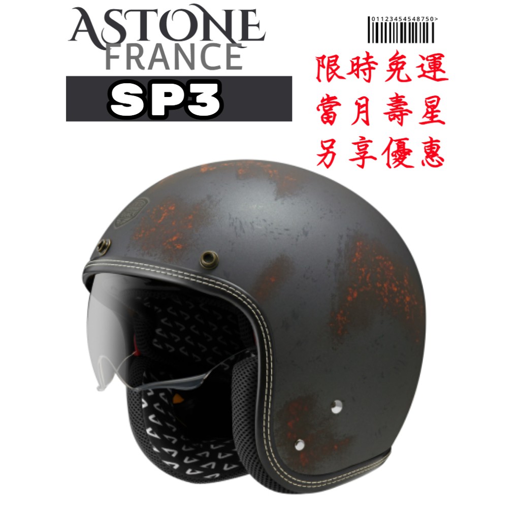 ASTONE SP3-仿鏽  復古帽 飛行帽 騎士帽 內鏡片 半罩安全帽