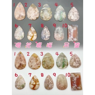 🔆Su3🔆 天然水晶 櫻花瑪瑙 綠櫻花 爆米花 滿花 牛血紅 吊墜 墜飾❤️‍🔥有孔❤️‍🔥 💕附強保色銀扣頭💕