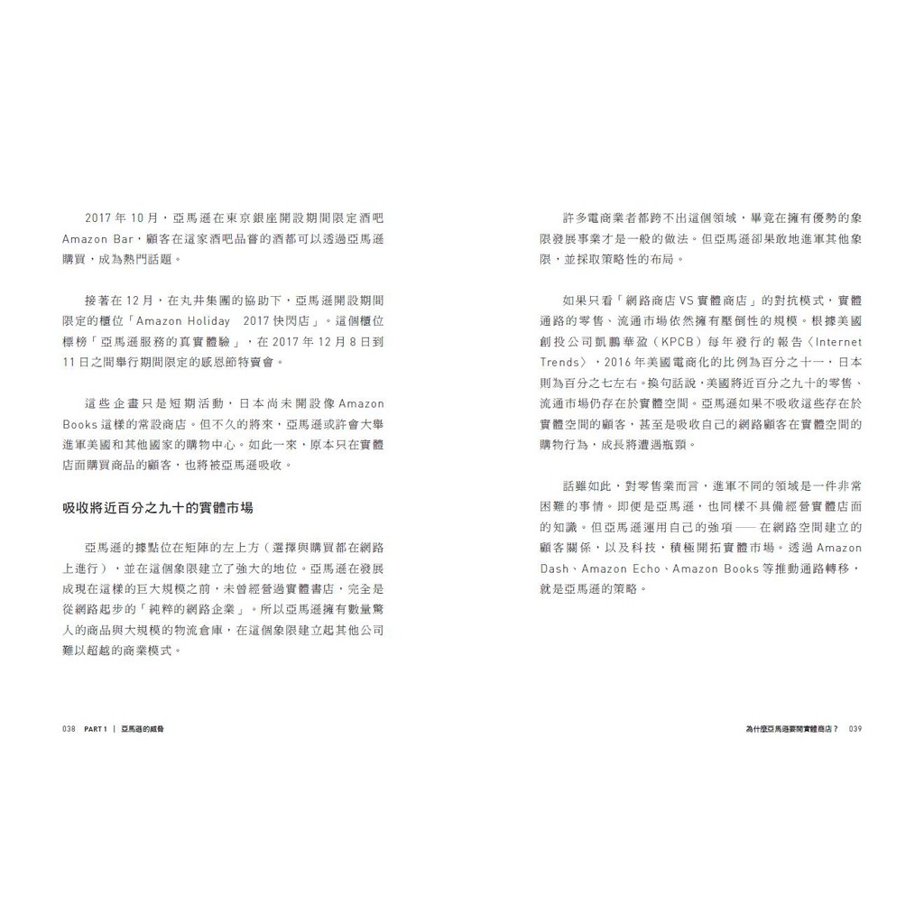 為什麼亞馬遜要開實體商店 3個關鍵架構 掌握全通路時代的下一階段戰略 蝦皮購物