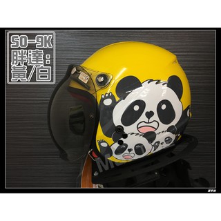 Max工作室😄SOL 兒童 安全帽 送:泡泡鏡片【SO-9K SO9K 胖達:黃/白】PANDA 內襯可拆🚚免運