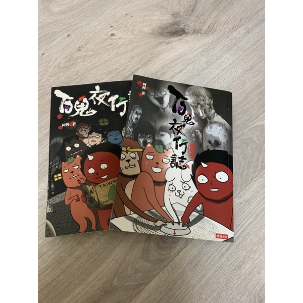 百鬼夜行誌系列的價格推薦 - 2026年5月 | 比價比個夠BigGo