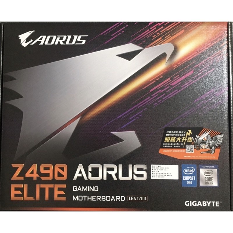 (全新現貨）技嘉Z490 AORUS ELITE 頂級主機板 Gigabyte